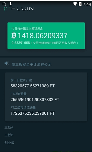 FCoin安全系统示意图