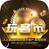 玩客币钱包数字资产管理新V1.0.1