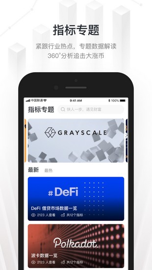 KingData行情分析界面