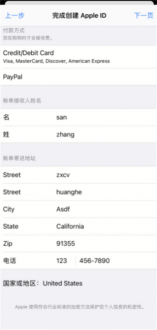 支付信息设置