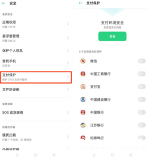 OPPO安全设置