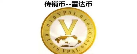 雷达币2025年技术发展与市场前景