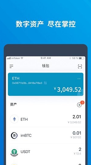 imToken安卓正版钱包