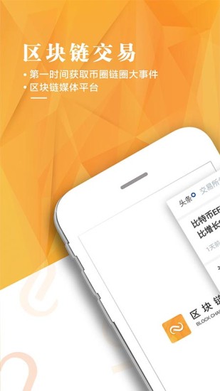 u533au5757u94feu4ea4u6613u6240appu5b89u5353u7248