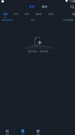 KuCoin交易系统界面