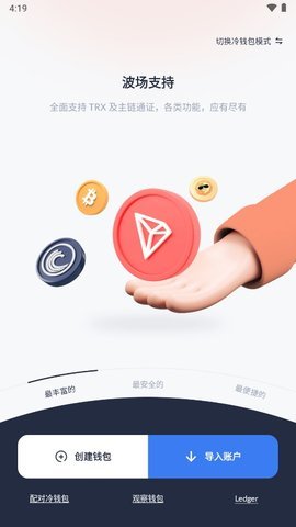 TRON钱包苹果版
