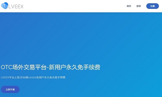 OTC交易所操作界面
