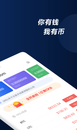 oe交易所App安全系统