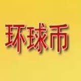 环球币手机版安全交易与资产管理v8.50.0