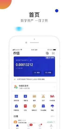 币信苹果版数字资产一站式管理v1.1.7