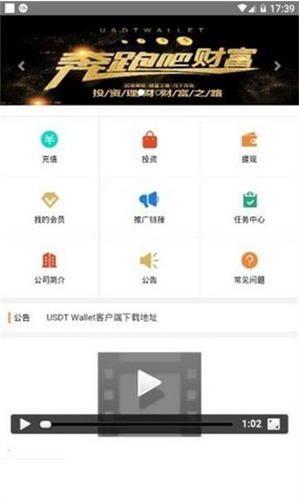 USDT官方数字钱包