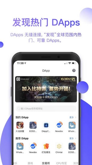 比特派多链资产管理界面