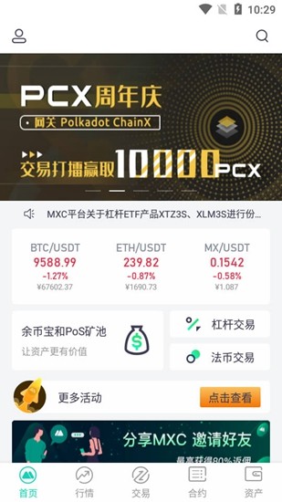 抹茶交易所安卓版安全便捷的数字货币交易平台