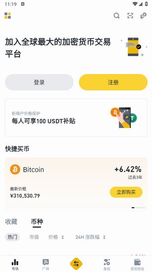 币安交易所 币安交易所app下载 币安交易所苹果最新版下载