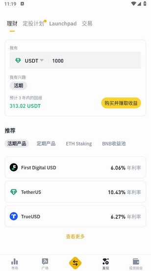 币安交易所app下载 币安交易所苹果最新版下载