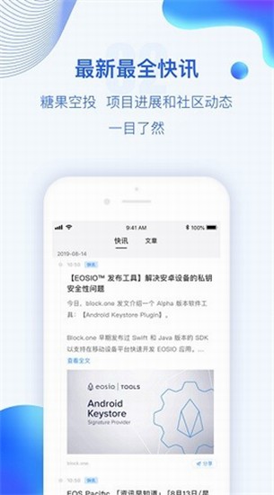 波币钱包移动端应用界面展示