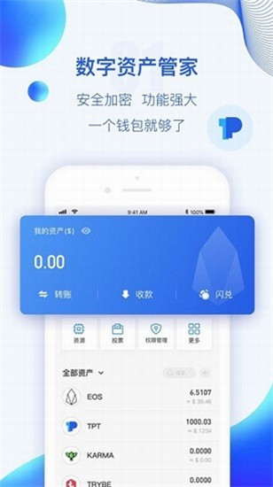 波币钱包资产管理界面展示