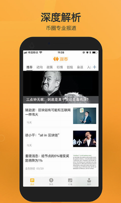 Pi币移动端界面示意图