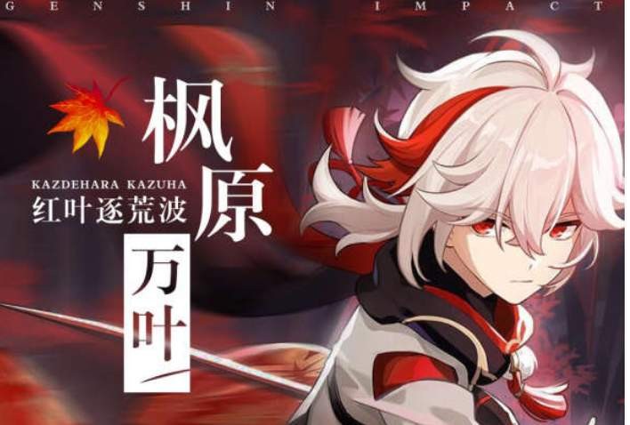 原神枫原万叶全方位培养指南