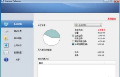 影子系统操作指南 快速掌握虚拟防护技巧