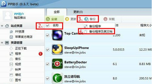 PP助手数据备份完整步骤解析