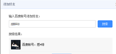电脑百度云盘添加好友指南