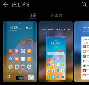 华为Petal Search下载安装指南