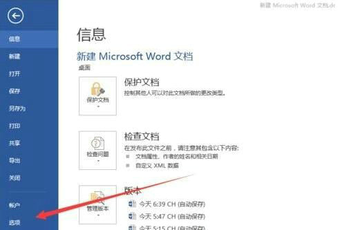 Word输入覆盖问题解决方法