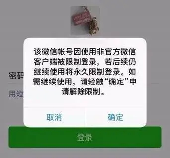 微信账号封禁快速解封操作指南