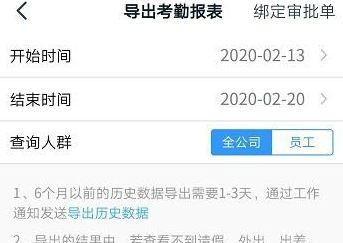 钉钉考勤表导出权限与操作指南