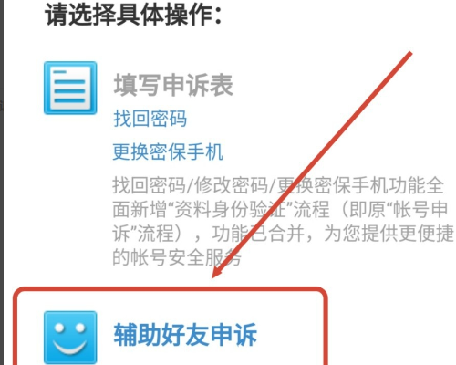 QQ安全中心好友辅助验证操作指南
