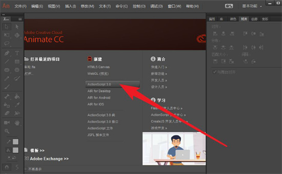 Animate软件箭头制作图文教程
