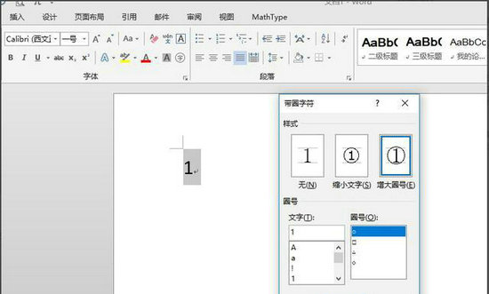 Word圆圈1输入方法详解