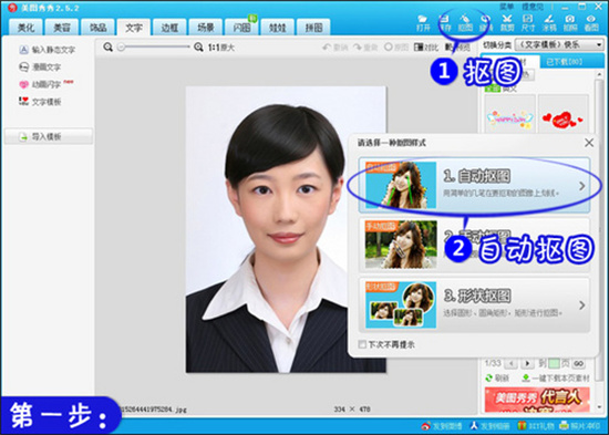 美图秀秀证件照背景颜色更换方法