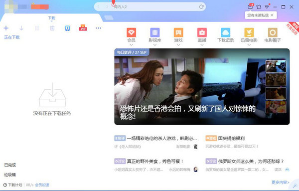 迅雷下载卡住不动解决方法大全