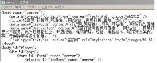 记事本打开aspx文件示意图