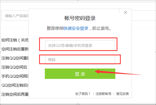QQ空间永久关闭操作指南