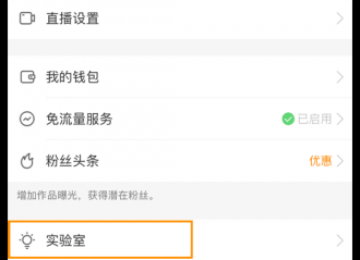 快手直播操作流程详解