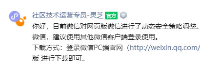 网页微信登录受限安全策略应对方案