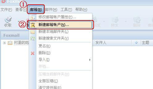 Foxmail邮箱账号注册详细步骤教程