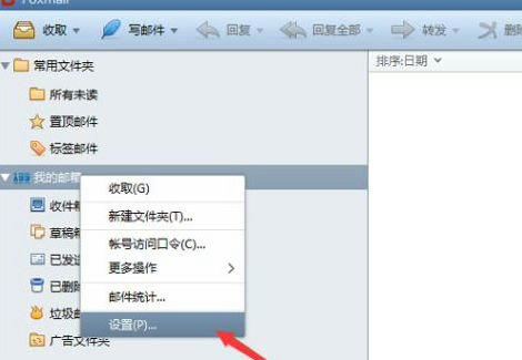 Foxmail邮箱如何修改登录密码