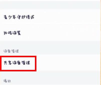腾讯视频会员共享登录教程