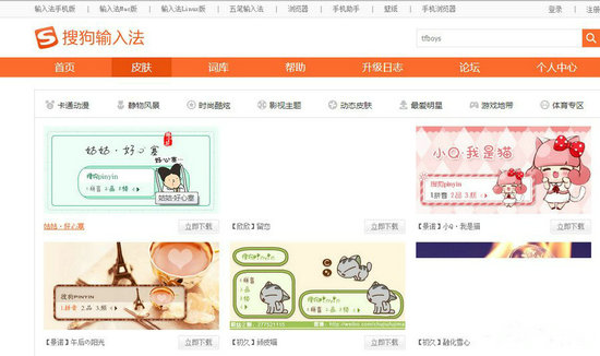 搜狗输入法皮肤更换设置全攻略
