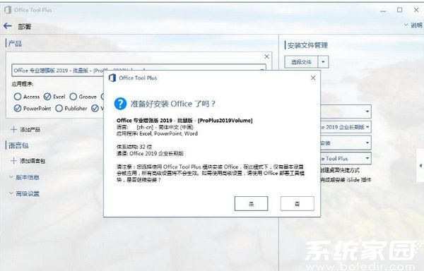 安装确认界面