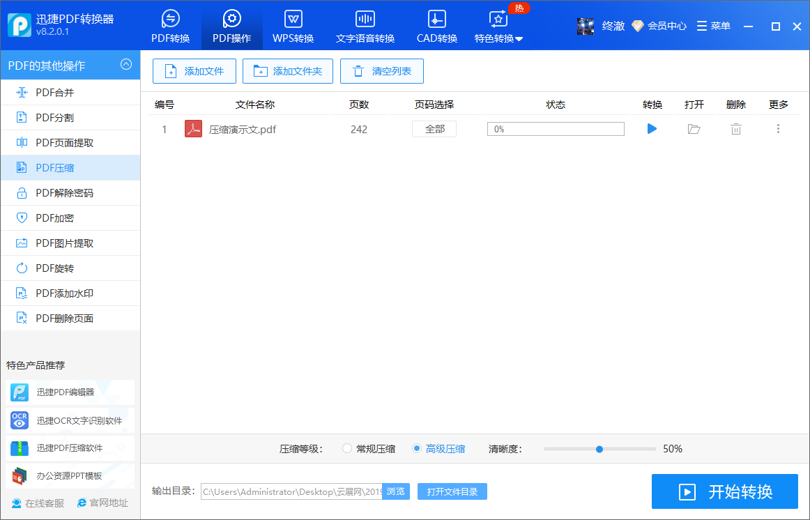 PDF文件过大怎么缩小体积