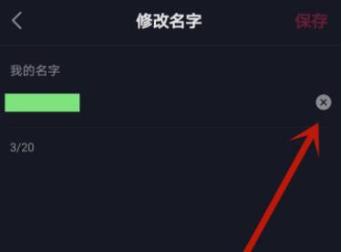 抖音电脑版昵称修改方法详解