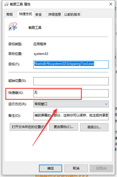 电脑截屏快捷键自定义设置教程