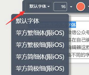 秀米编辑器字体修改全流程解析