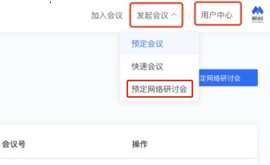 腾讯会议网络研讨会限免时间至2025年