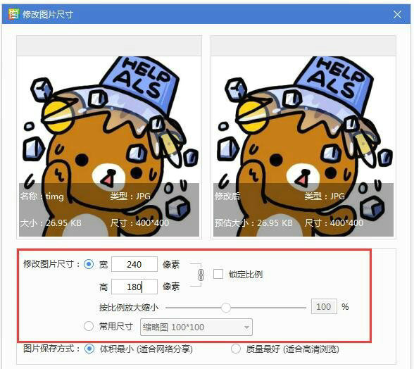 2345看图王调整图片尺寸图文教程